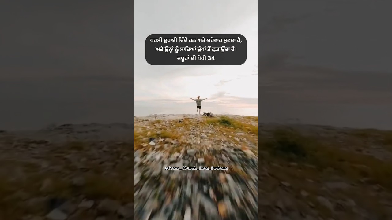 Daily Punjabi Bible Verse