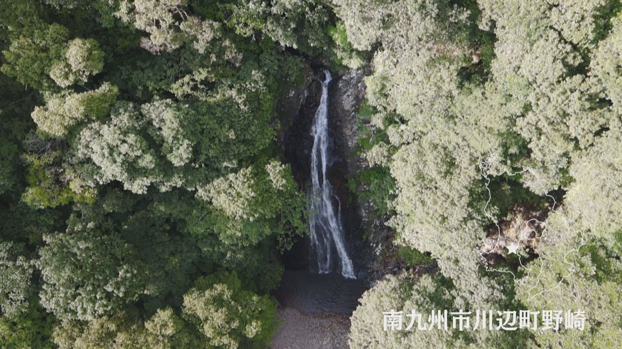 南九州市川辺町野崎・八瀬尾の滝
