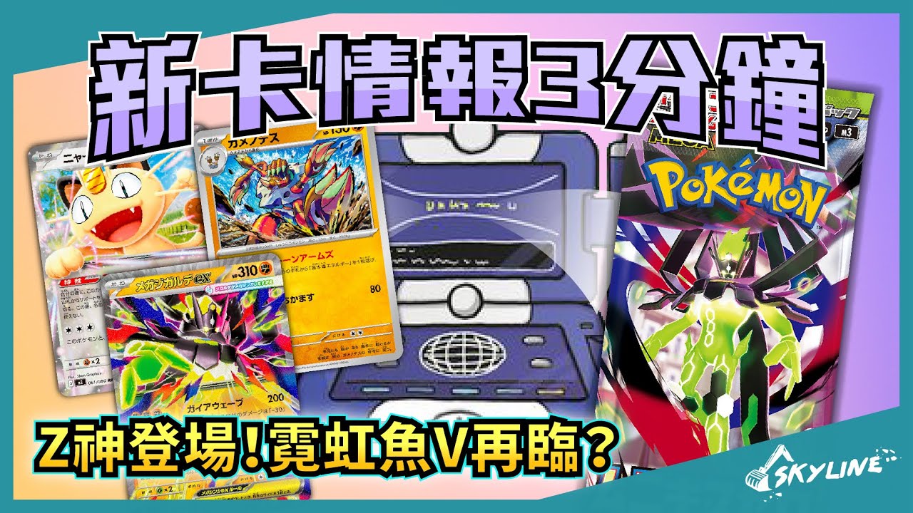 【新卡情報】鬥屬性將起飛了嗎？超級基格爾格ex強大的體質 虛無歸零｜寶可夢卡牌｜天線 SkyLine