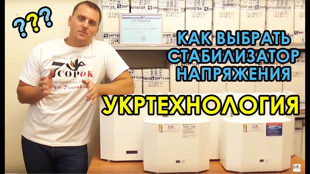 Как выбрать стабилизатор напряжения - стабилизаторы НСН Укртехнология