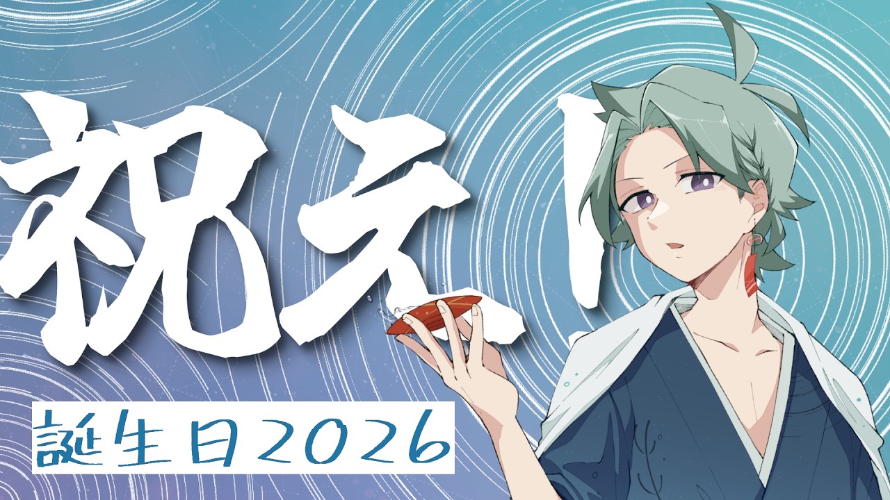 【雑談】もうすぐ誕生日が終わる
