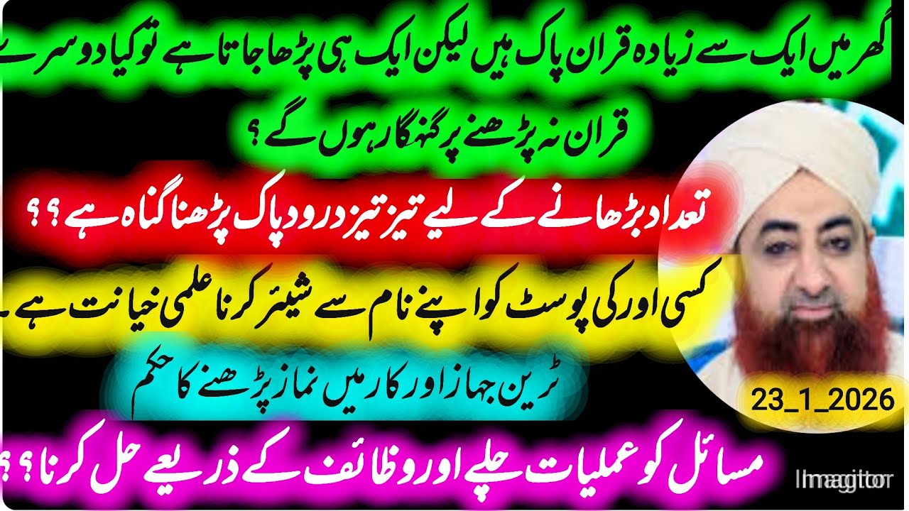 Quran pak ki tilawat na krnY ka gunah - jaldi jaldi drodh prhna -January 23, 2026