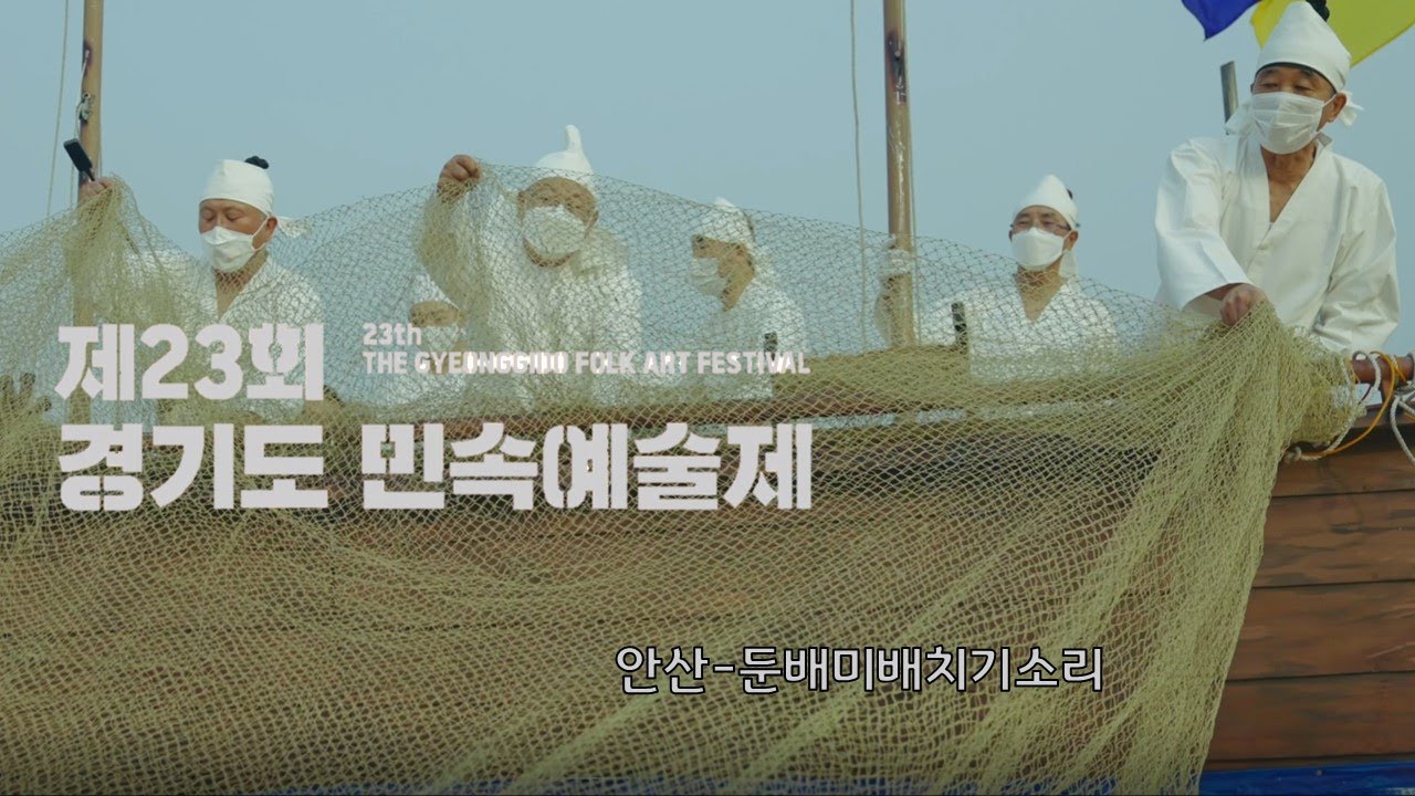 제23회 경기도민속예술제_