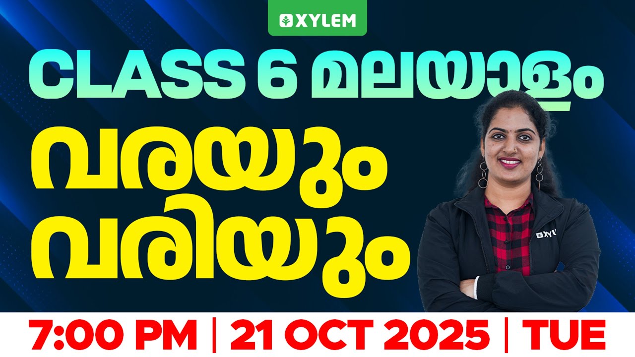 Class 6 Malayalam | വരയും വരിയും | Xylem Class 6