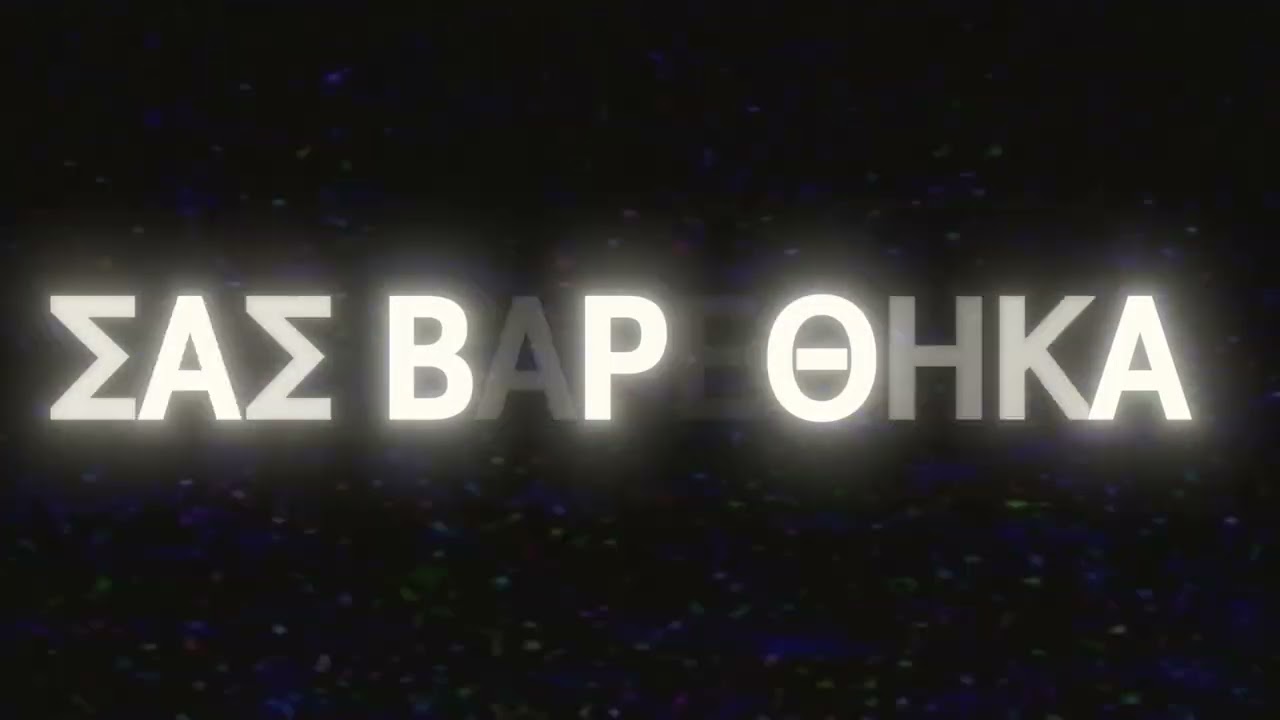 Σας Βαρέθηκα - Paul Gala feat. AI