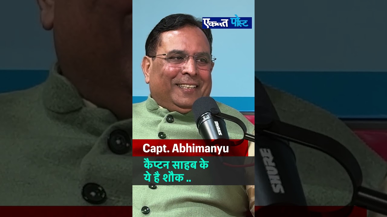 कैप्टन अभिमन्यु के ये है शौक .. | Captain Abhimanyu |