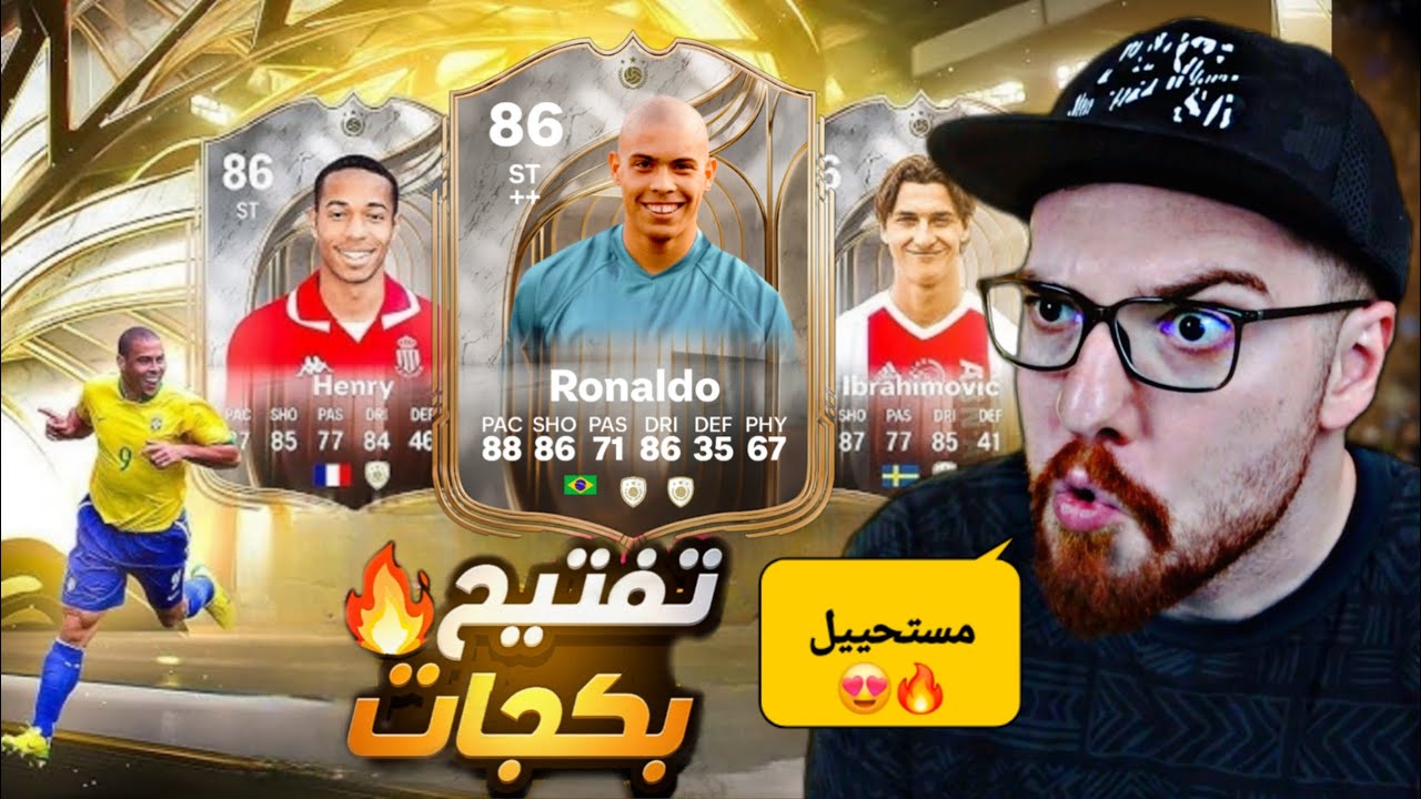 بكج الأيكووون 😱🔥!! احترفت هذا الجزء 😱🔥 من الصفر #1 FC26