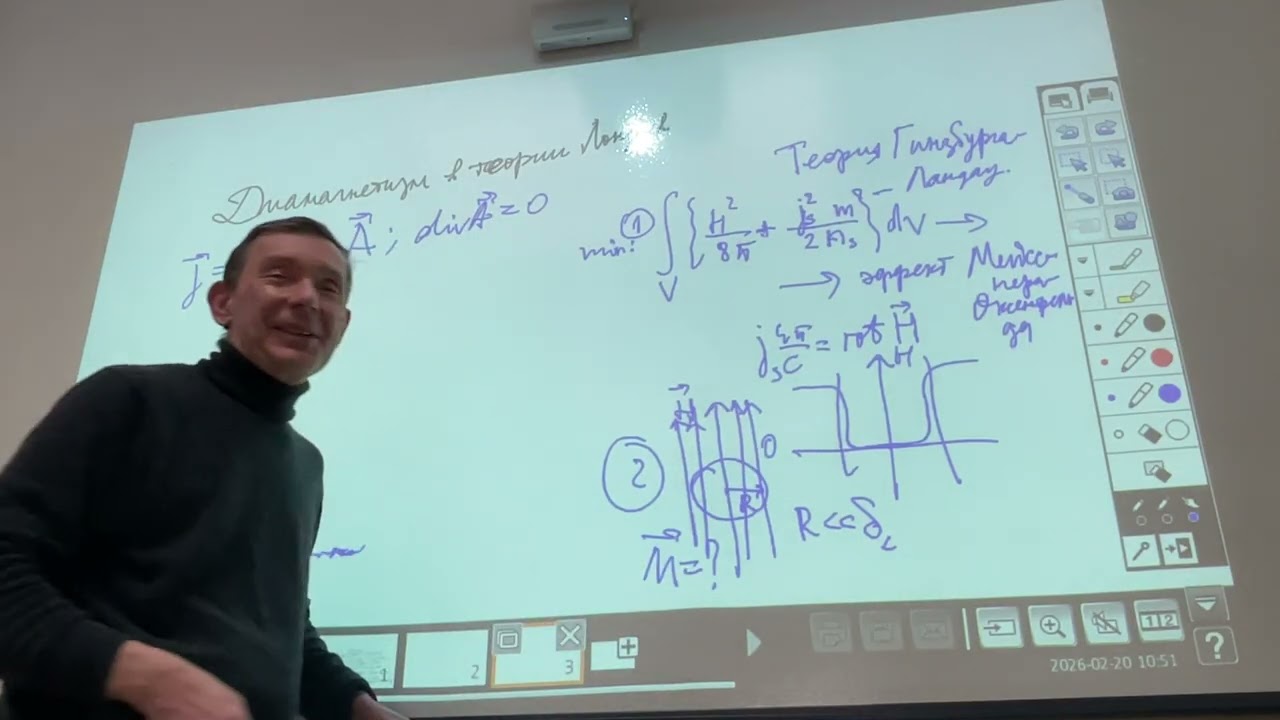 Лекция 20.02.2026 (Квантовая физика твердого тела) часть 1