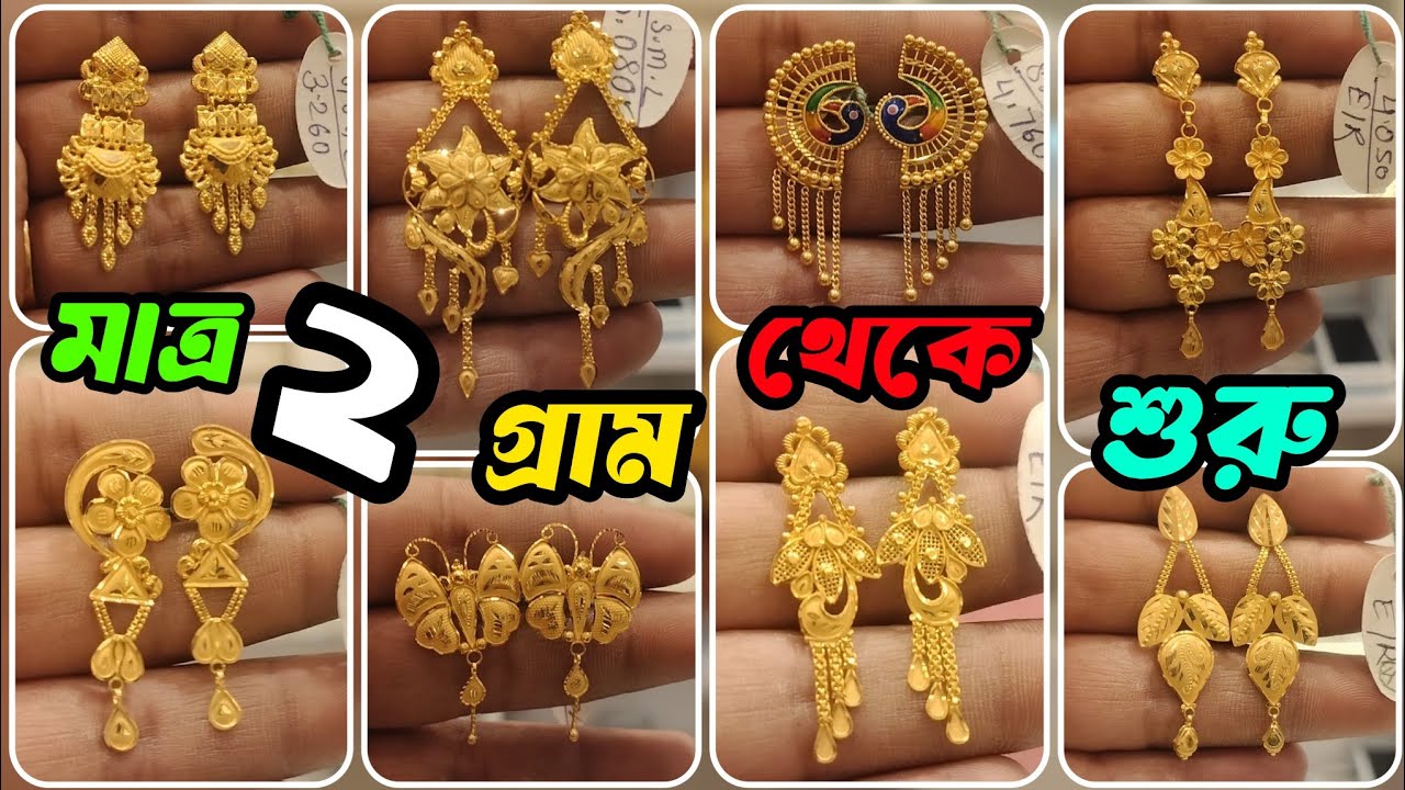 2 Gram Light Weight Gold Earrings Design With Price || Latest Bridal Collection || 