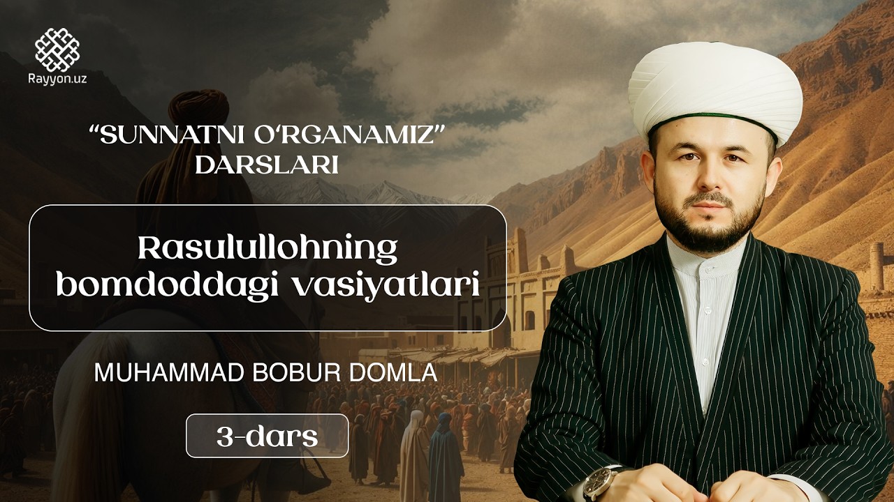 Sunnatni o'rganamiz (3-dars) | Muhammad Bobur domla