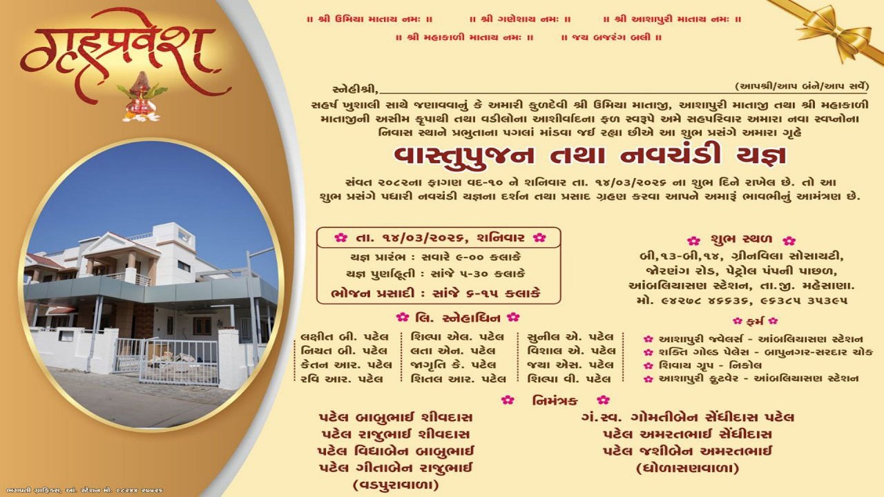 🔴LIVE || વાસ્તુપુજન તથા નવચંડી યજ્ઞ || આંબલિયાસણ સ્ટેશન || 14-MAR-2026 || By Prem Studio Live