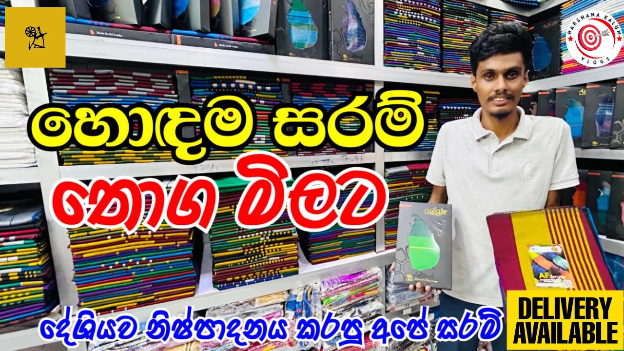 හොදම සරම් තොග මිලට පිටකොටුවෙන් @HarshanakalumVlogs 