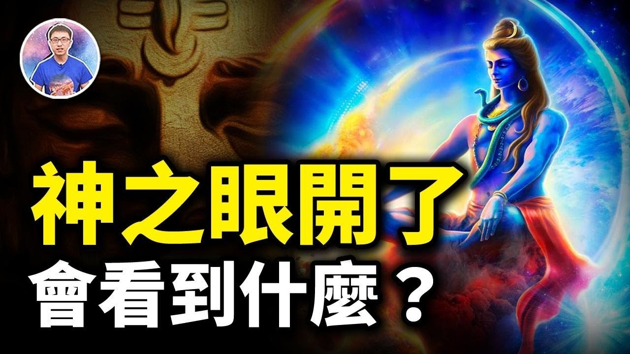 開啟人的第三隻眼！和宇宙溝通的唯一方法！？【地球旅館】