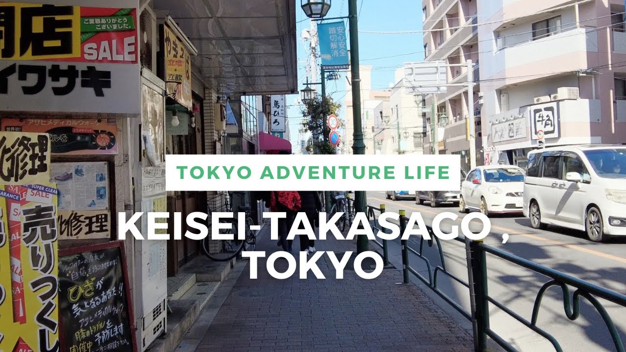 Walking Around Tokyo (Keisei-Takasago) 京成高砂