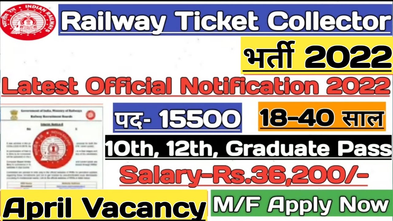 Railway TC, TTE Ticket collector 2022 | RRB Vacancy 2022 | Railway latest vacancy 2022 | Govt jobs