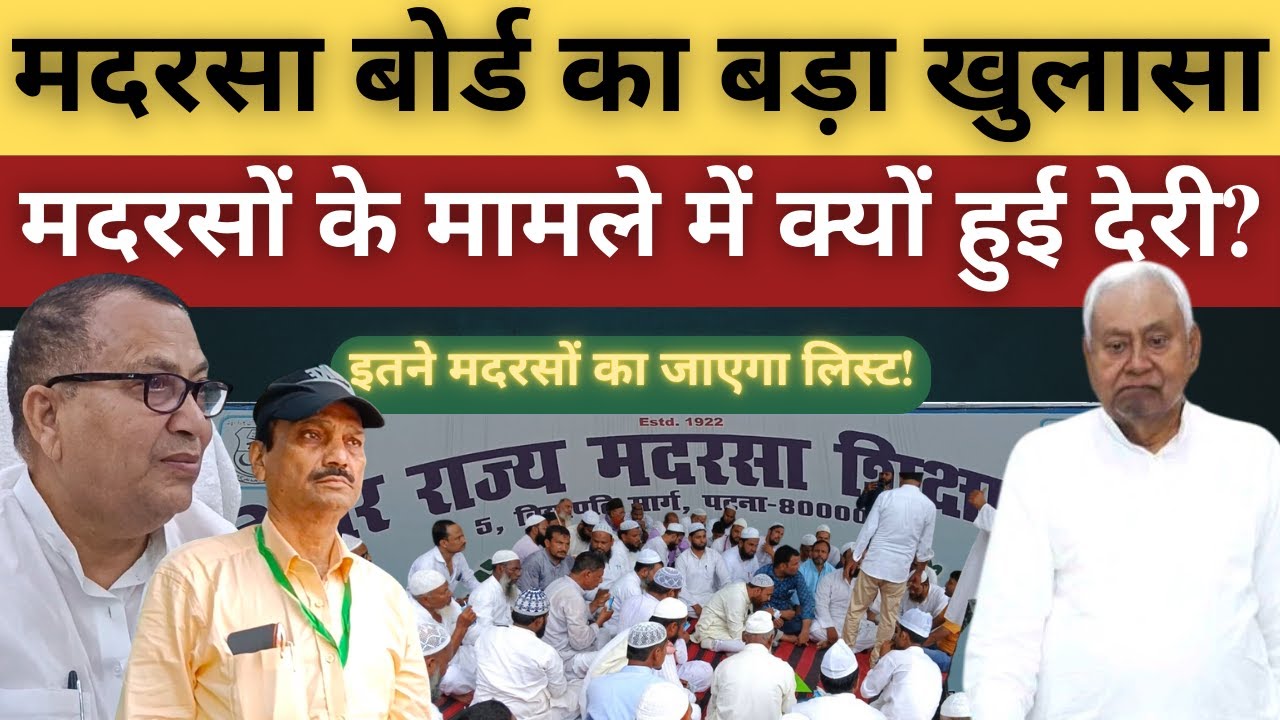 Madrasa Board का बड़ा खुलासा क्यों हुई देरी? @sahafatmedia