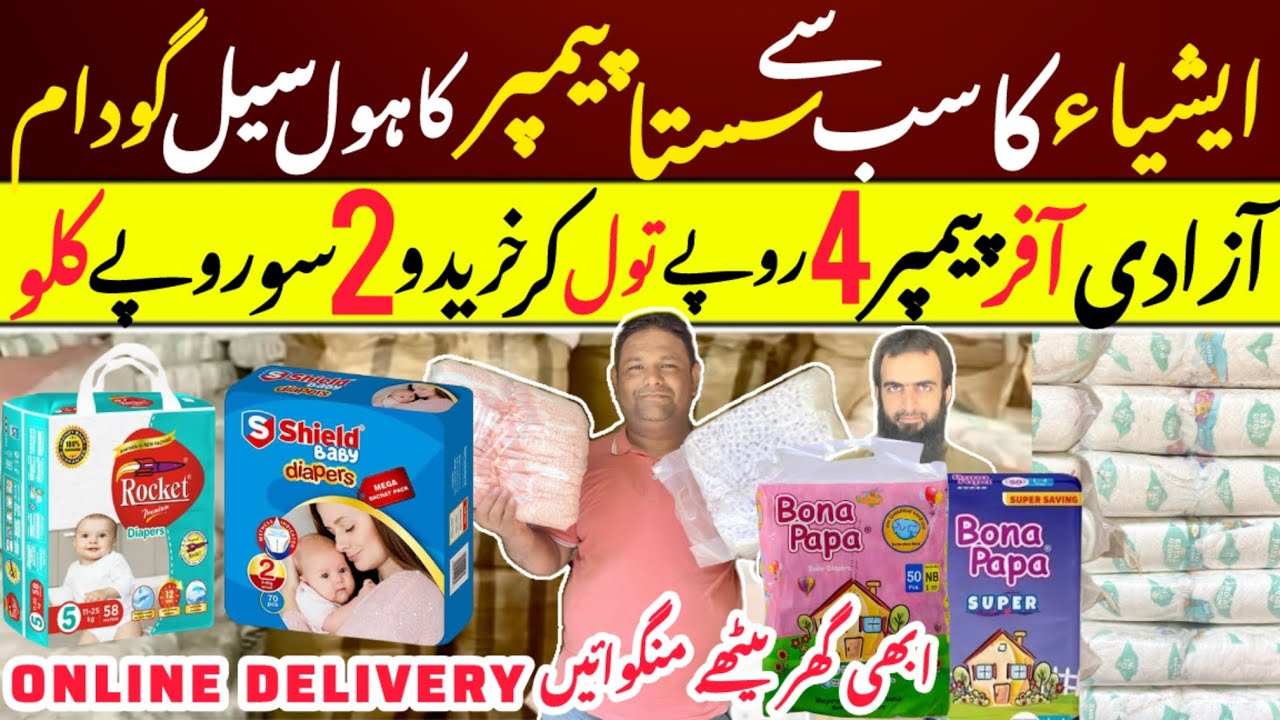 Azadi Sale Mein Pampers Pe Dhamaaka Discount | Factory Rate Only 4 Rupees 😱 Pampers Itne Saste ??