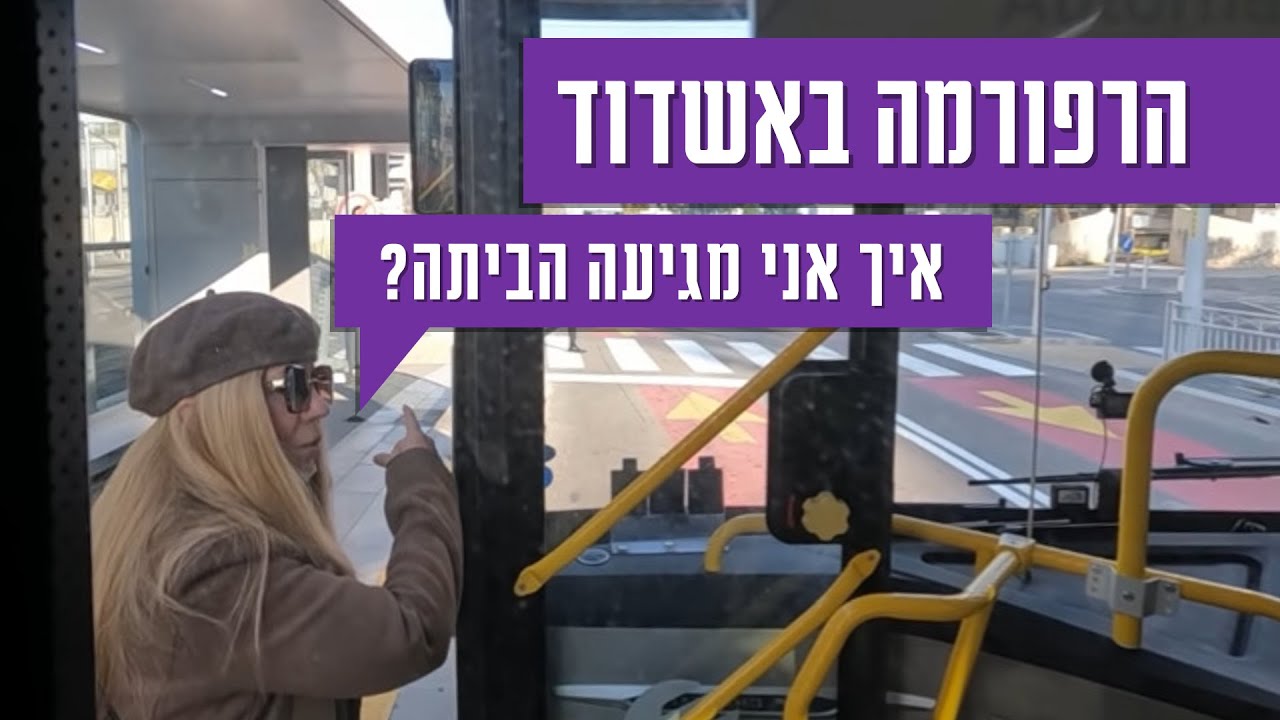 אשדוד: הרפורמה והעלבון