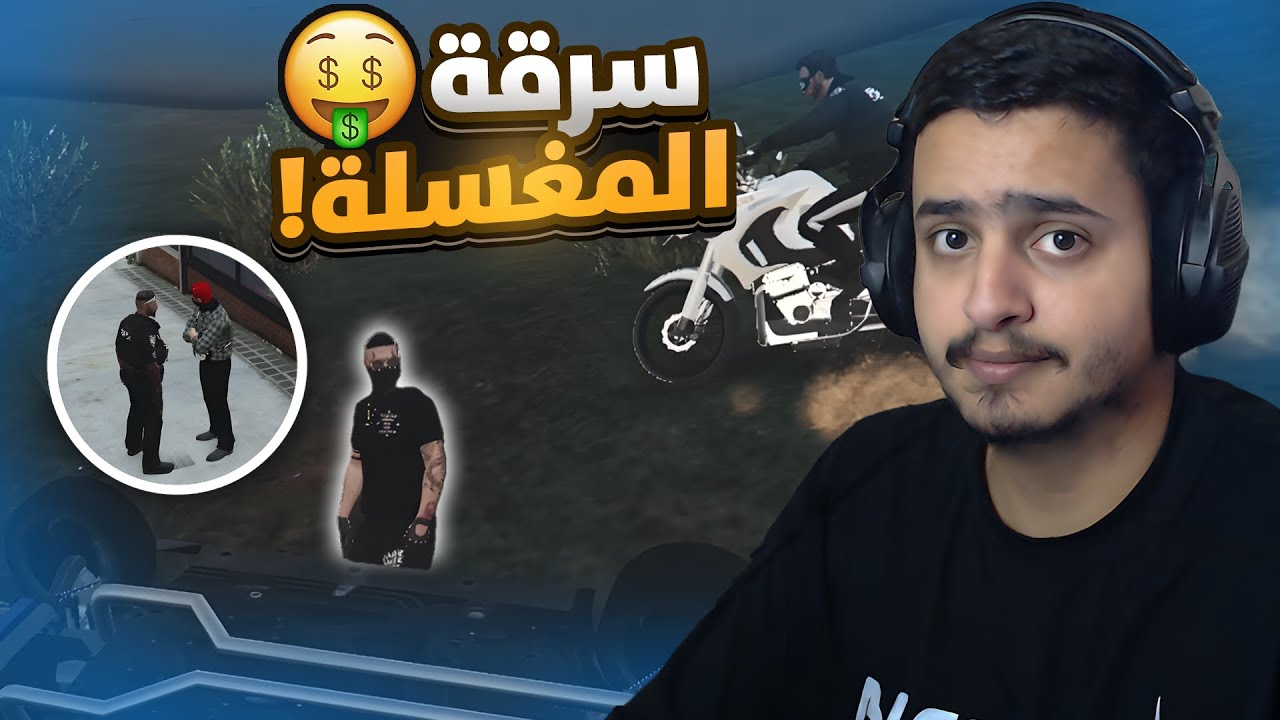سرقنا المغسلة في آوت لاو 🤑🔥! ( انطرحنا 🙂)!