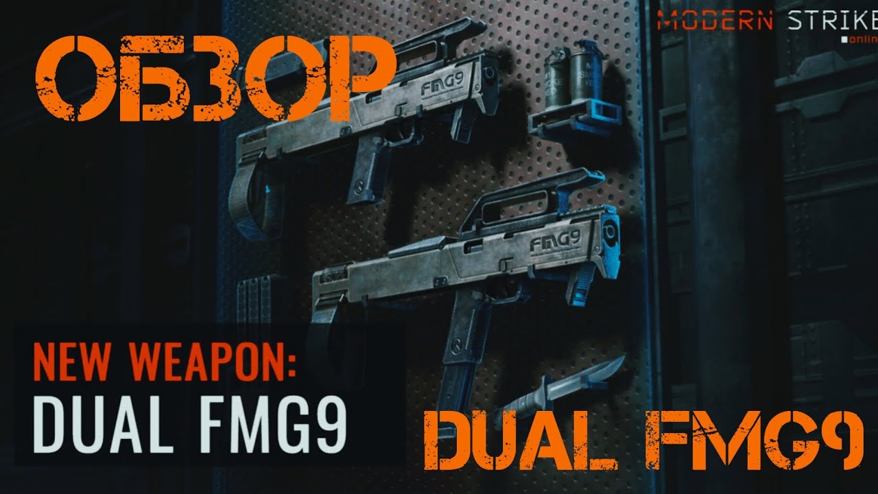 ОПРАВДЫВАЮТ ЛИ СЕБЯ ПП DUAL FMG9??!/ MODERN STRIKE ONLINE #modernstrikeonline  #модернстрайконлайн