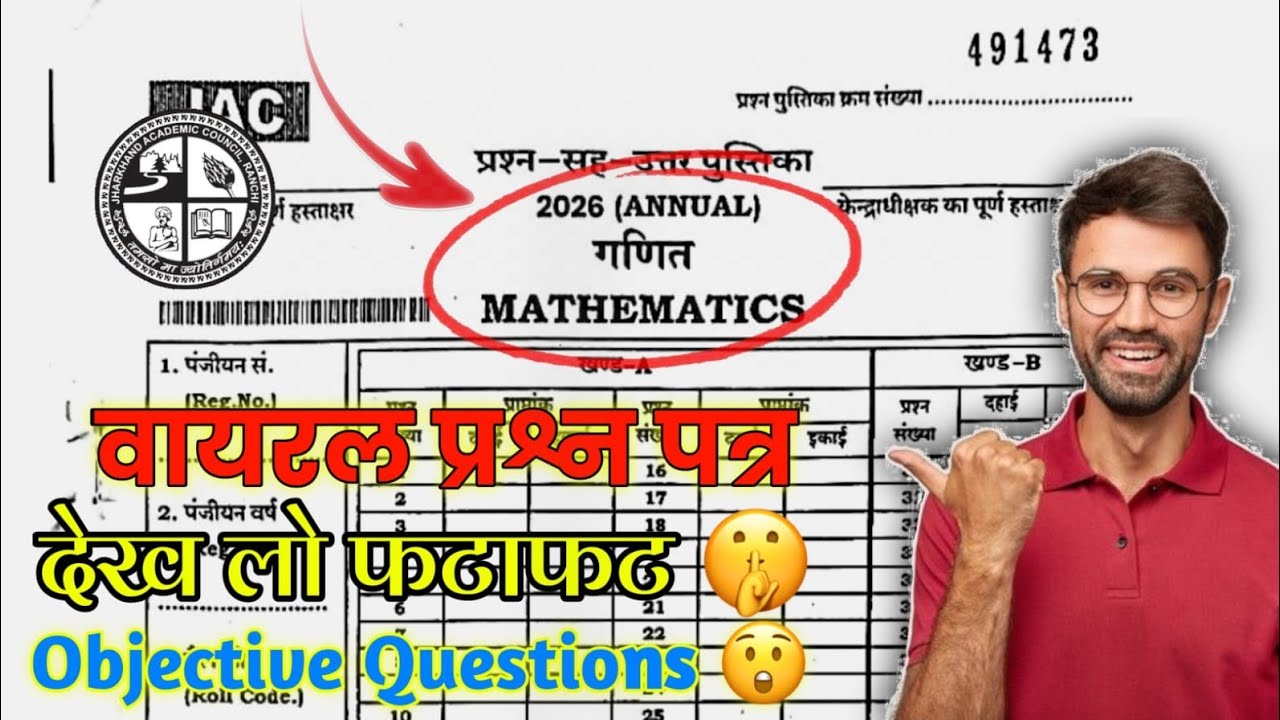 11 फरवरी – गणित का पेपर 🔥 | Class 10 Maths Original Question 11 February | Maths Original Paper