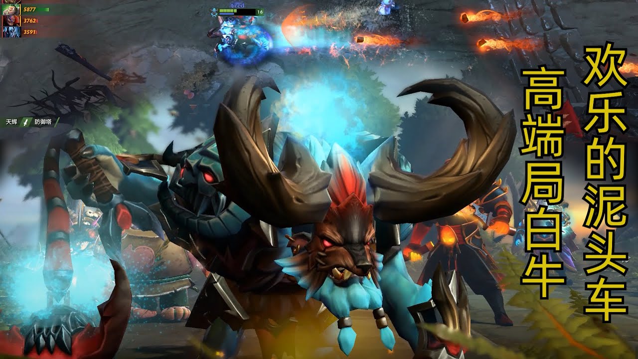 DOTA2高端局白牛裂魂人SpiritBreaker欢乐的泥头车