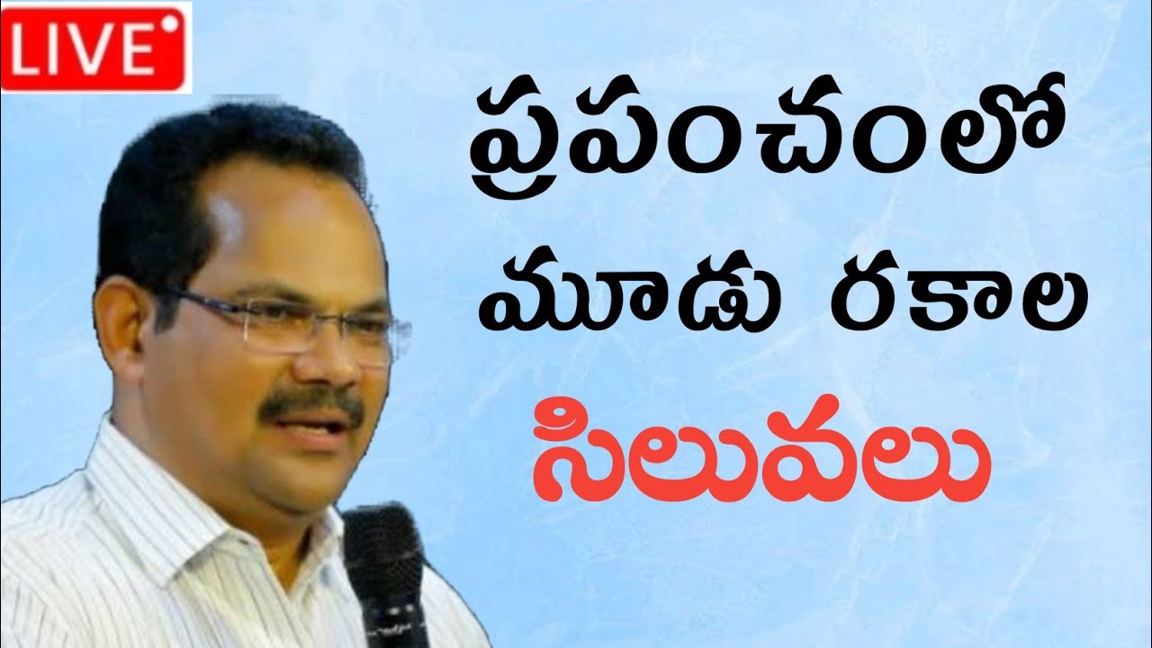 #ప్రపంచంలో #మూడు రకాల #సిలువలు #Message #P A Swamy Garu