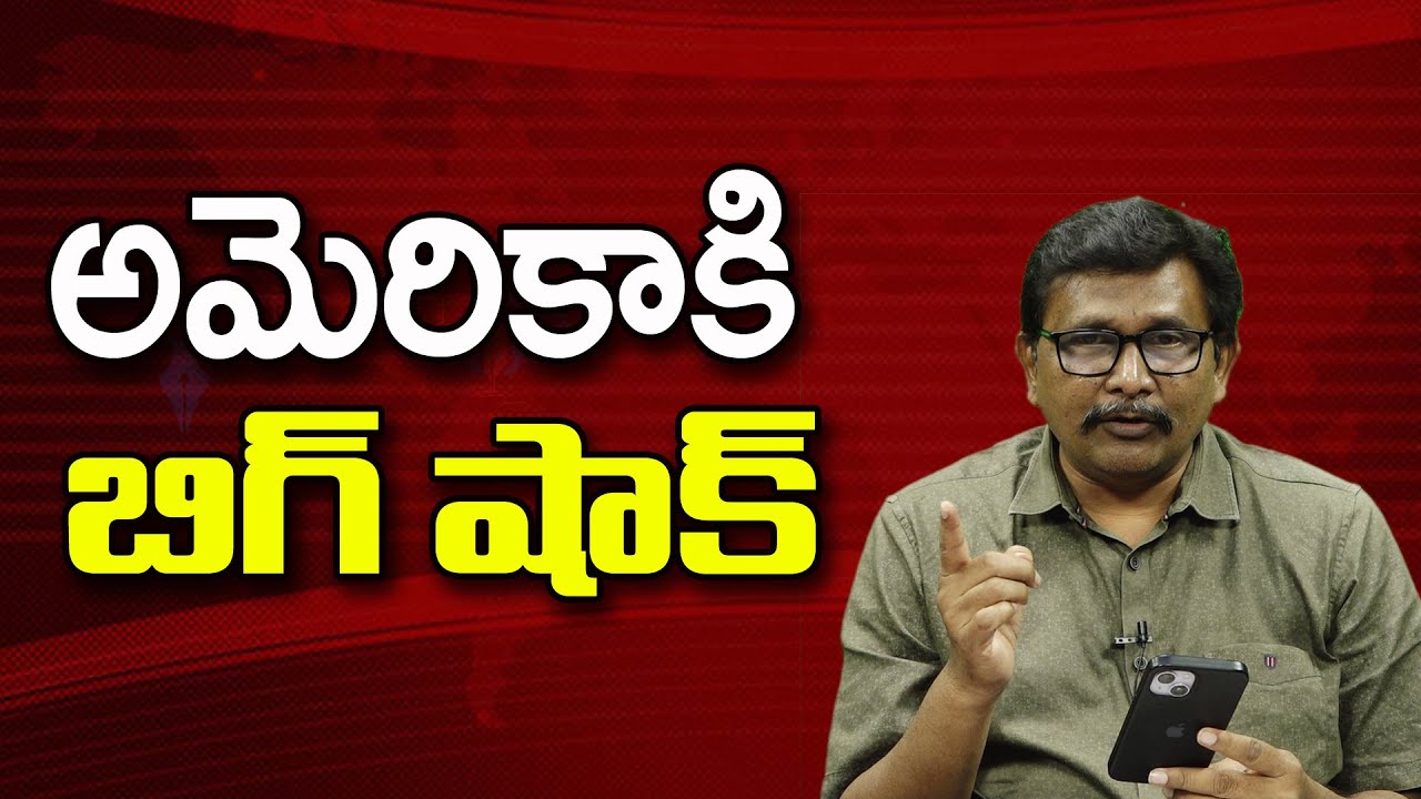 అమెరికాకి బిగ్ షాక్ ||@JournalistsaiToday