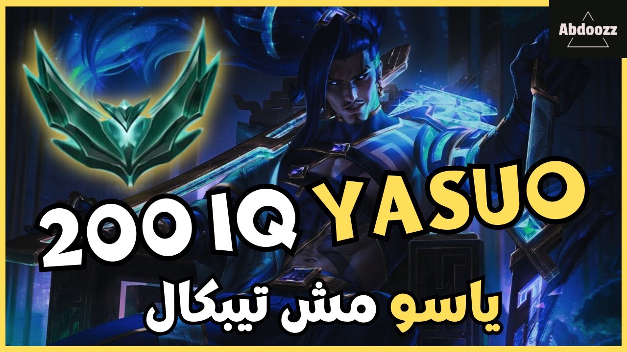 أحسن ياسو هتشوفه😂- League of Legends - ليج اوف ليجيندز