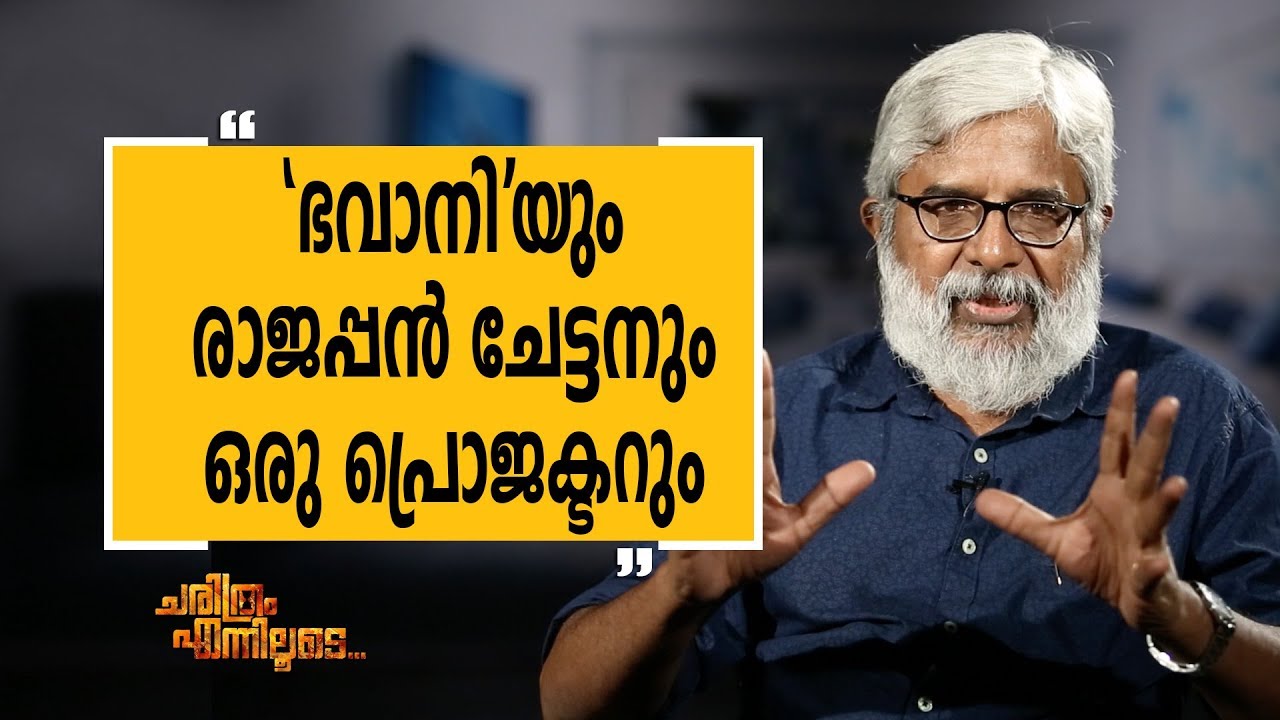 Sunny Joseph 02 | Charithram Enniloode 1435 | Safari TV