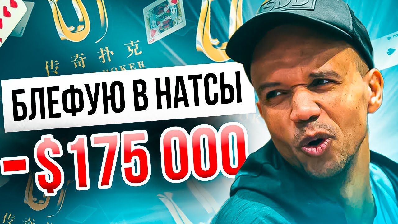 Фил Айви заливает блефами в покере. Как умело блефовать? #poker #покер #покеробучение #philivey