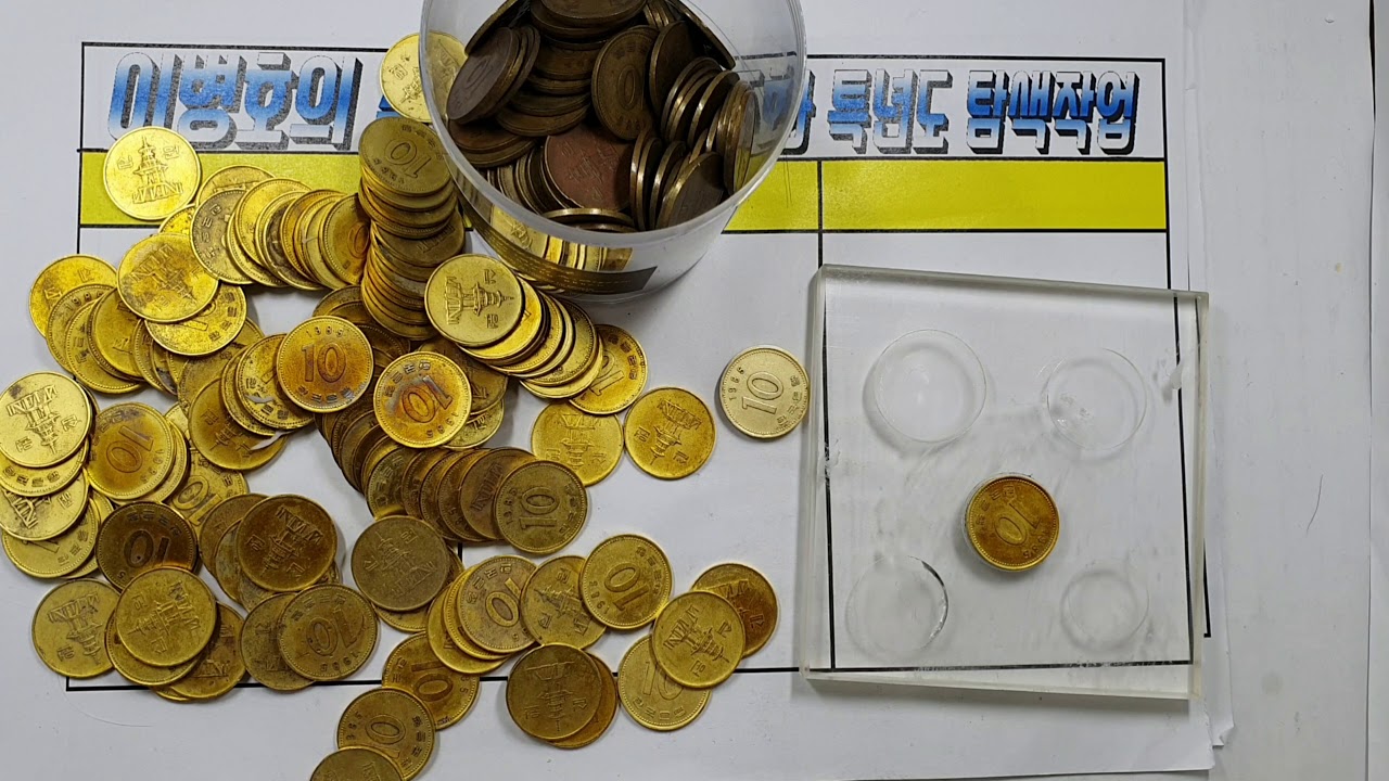 세척기구를 이용한 동전 세척 끝판왕들이 왔다