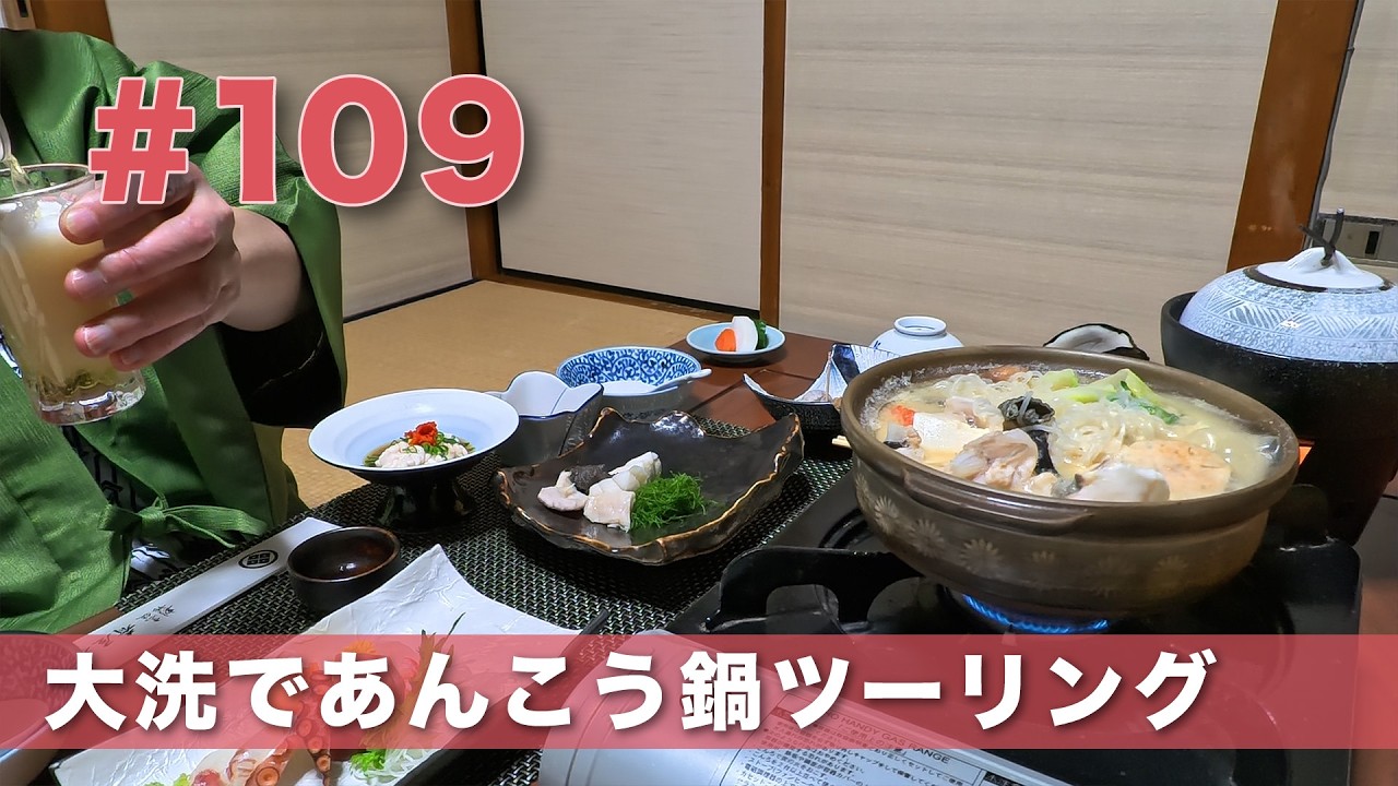 #109　大洗であんこう鍋ツーリング【S1000R】
