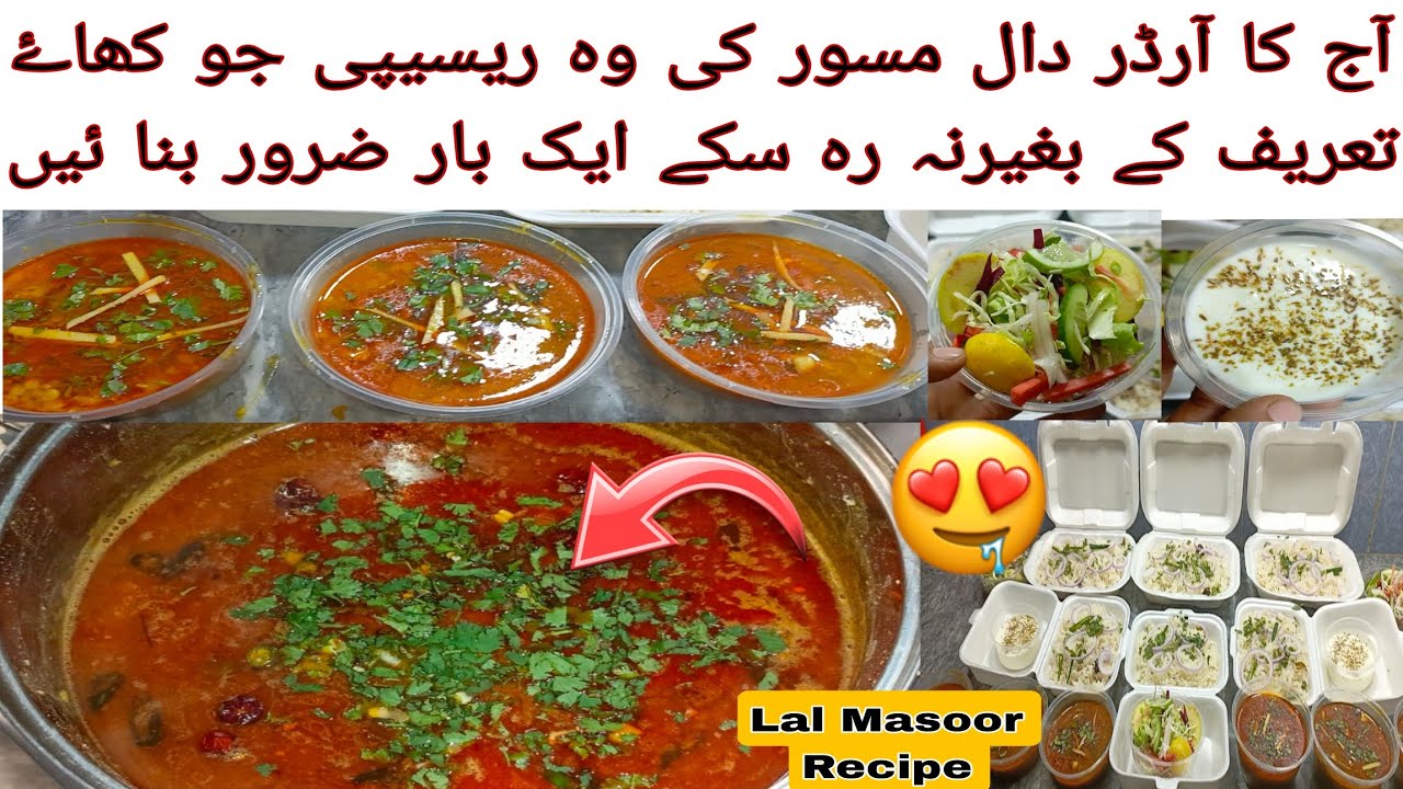 دال مسور کی وہ لاجواب ریسیپی جس سے میں نے کام شروع کیا||Lal Masoor Dall Recipe|cooking with Saira