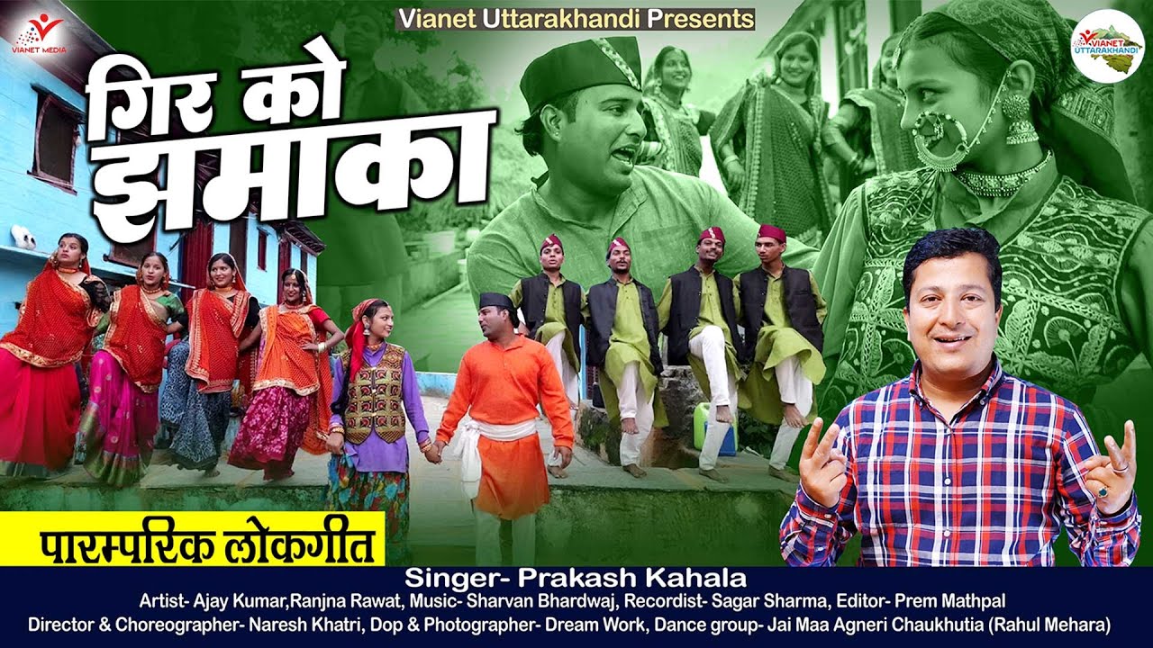 गिर को झमाका | Gir Ko Jhamaka | Prakash Kahala | New Kumauni Song 2025 |  New Uttarakhandi Song 2025