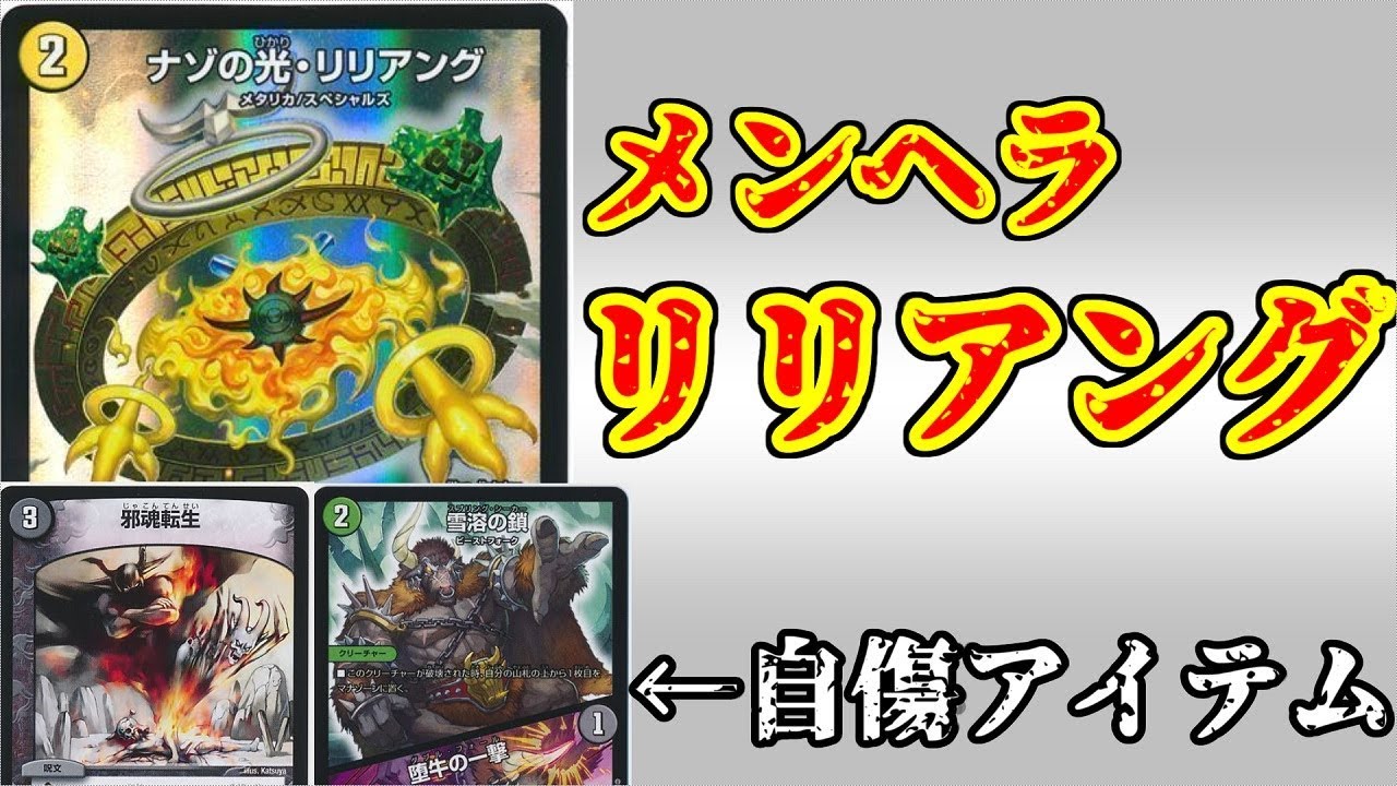 【メンヘラの本気】1コストで実質3ドローする最強のデッキ。【デュエマ】