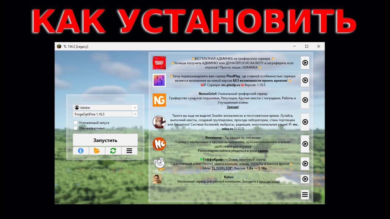 Как скачать TL legacy | Как Установить TL legacy