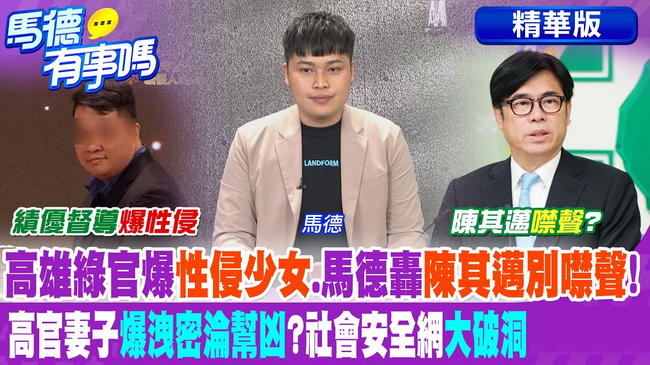 高雄綠官爆