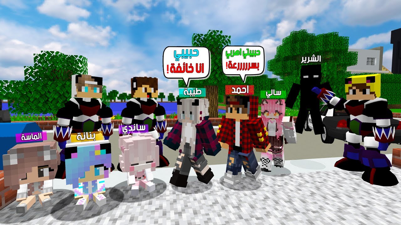 ماين كرافت لكن حررت طيبة من الشخص الشرير مستحيل الي صار 😨😱 #فلم_ماين_كرافت