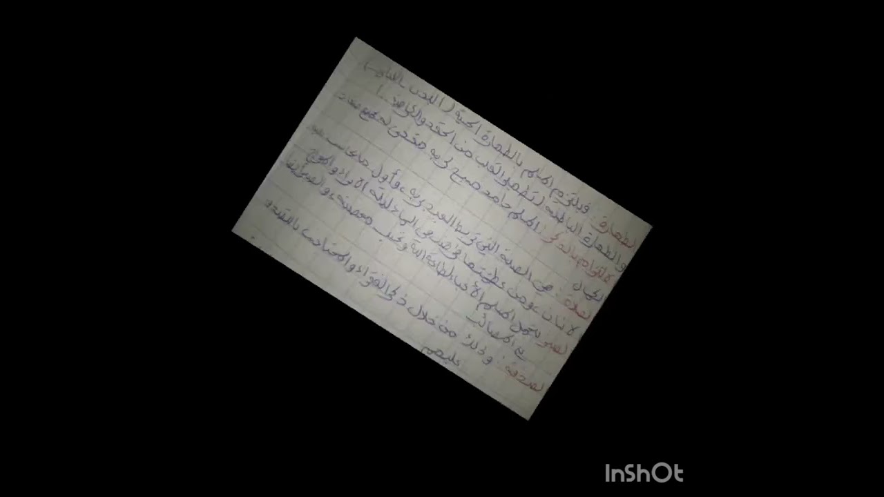 فضائل العبادات للسنة 3متوسط شرح ولا أروع