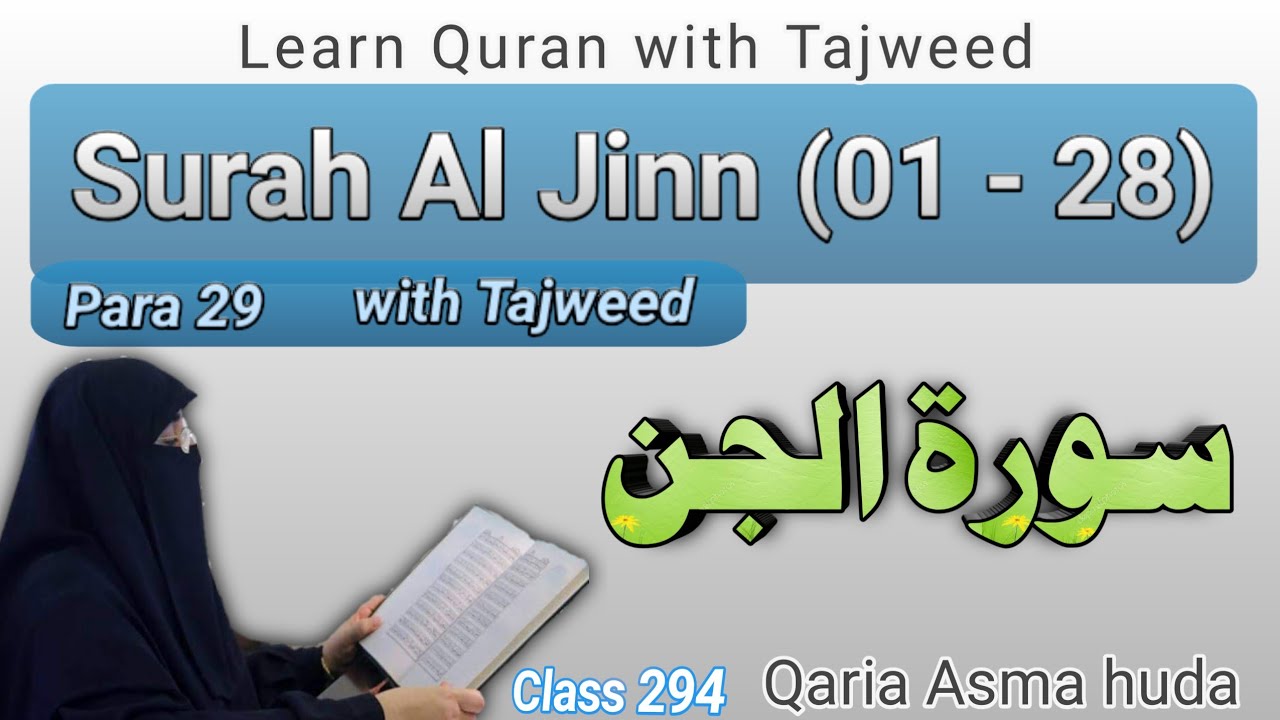 Surah Al jinn by Qaria Asma Huda ||  Surah Al jinn verses 1 - 28 | Surah mulk asma huda