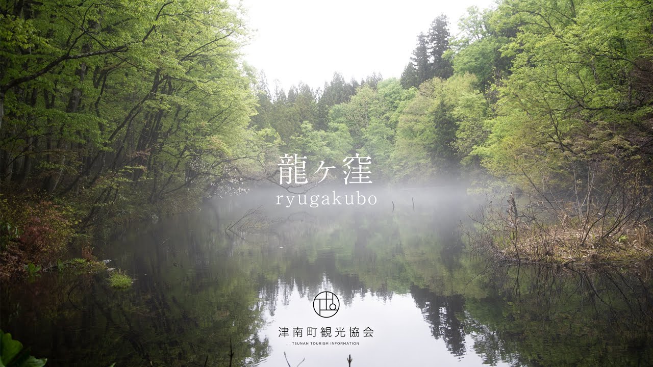 龍ヶ窪　ryugakubo
