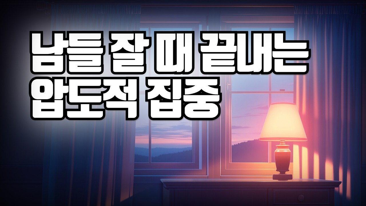 오늘도 묵묵히 (Still Working Quietly) | 새벽에 일할 때 듣는 가사 없는 집중 피아노 [1 Hour]