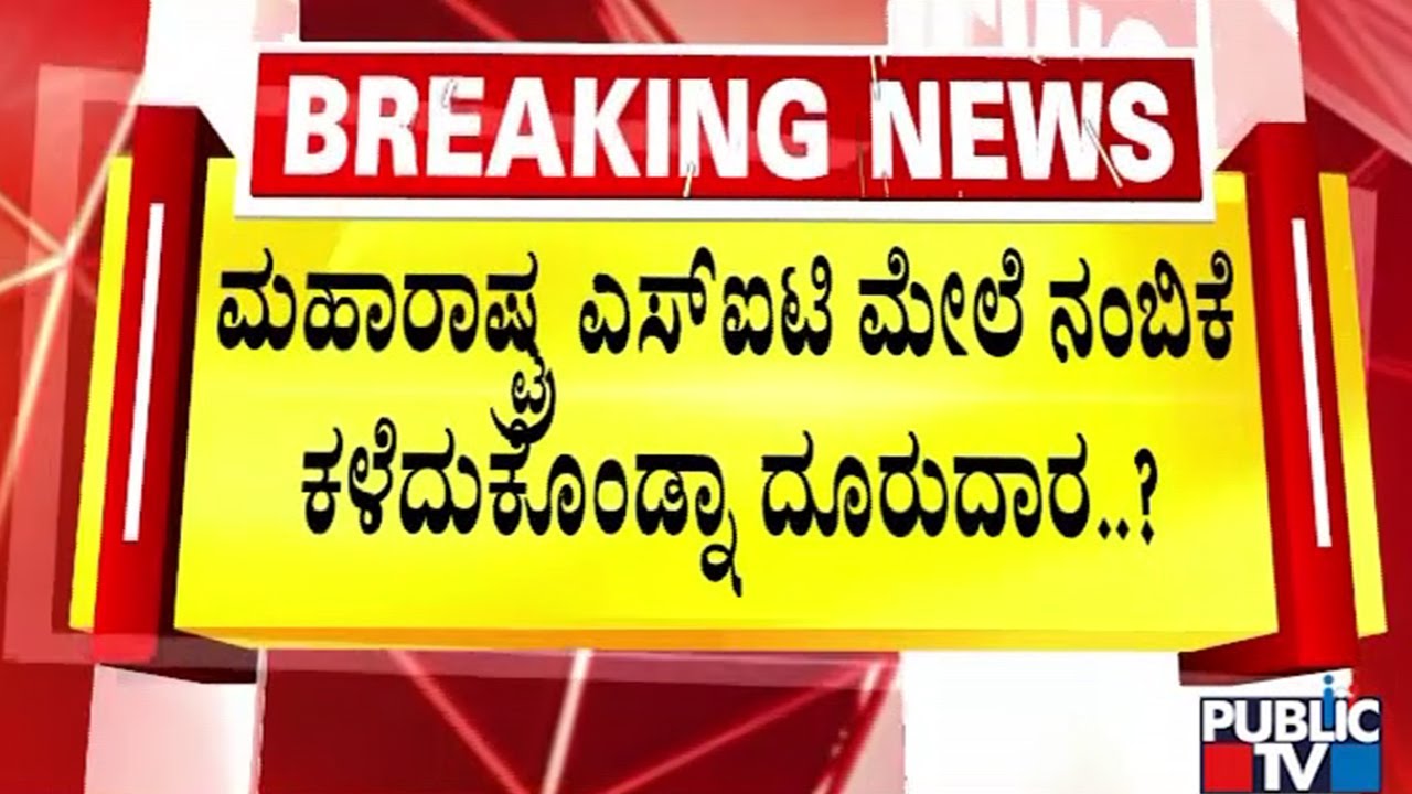 400 Crore Robbery Case : 400 ಕೋಟಿ ದರೋಡೆ ಬಗ್ಗೆ ಕರ್ನಾಟಕದಲ್ಲಿ ದೂರು ನೀಡಲು ಸಿದ್ಧ | Belagavi | Public TV