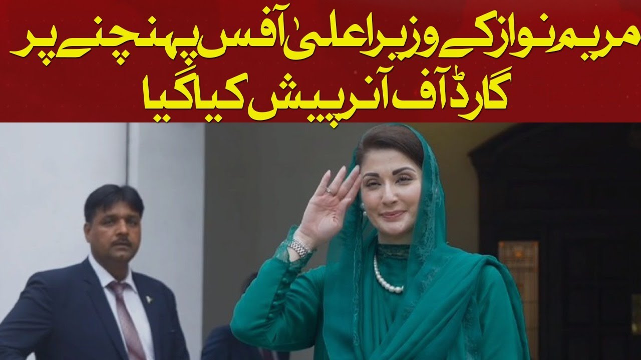 Guard of honor presented to Maryam Nawaz on her arrival at the Chief Minister's office