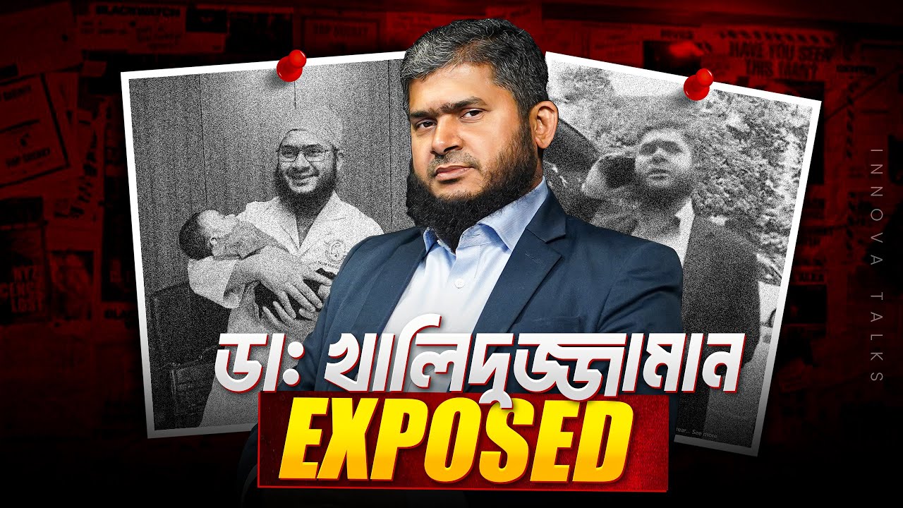 Dr S M Khaliduzzaman | Dhaka 17 | Jamaat E Islami | Tarique Rahman | Innova Talks | EP 124
