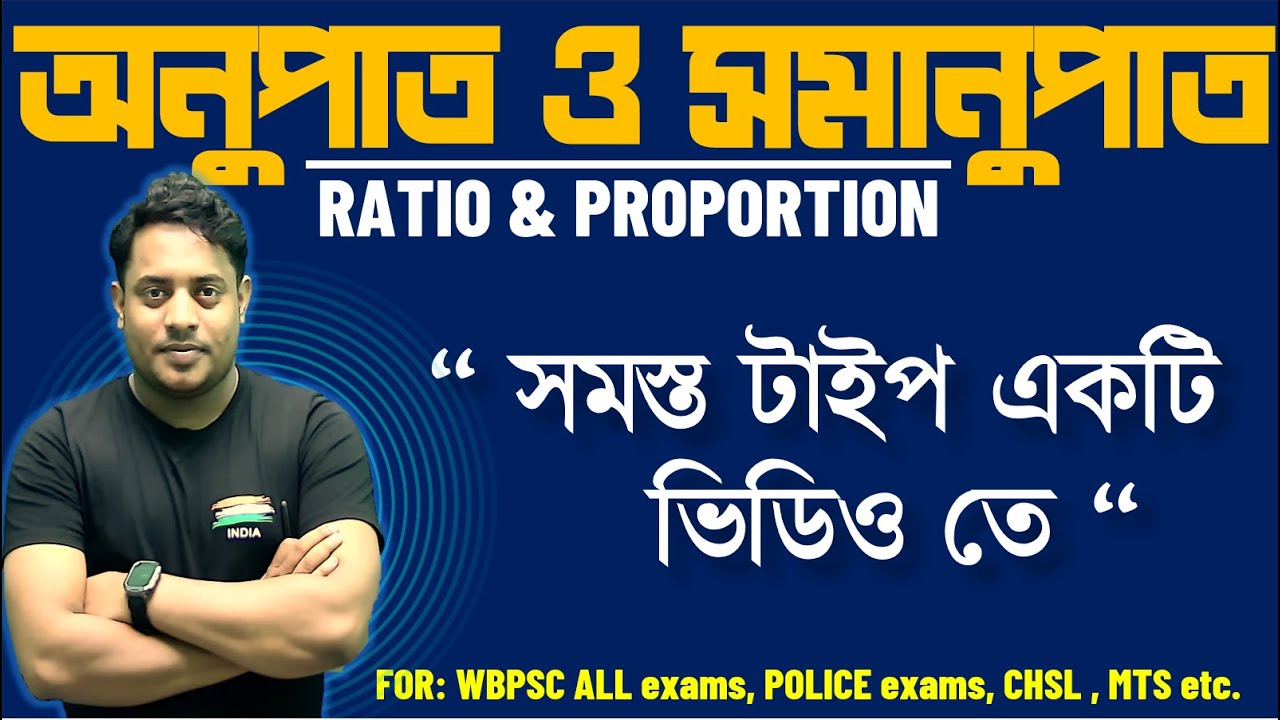 RATIO & PROPORTION || অনুপাত ও সমানুপাত | “ সমস্ত টাইপ একটি ভিডিও তে “ || @maths_with_mrinmoy_sir