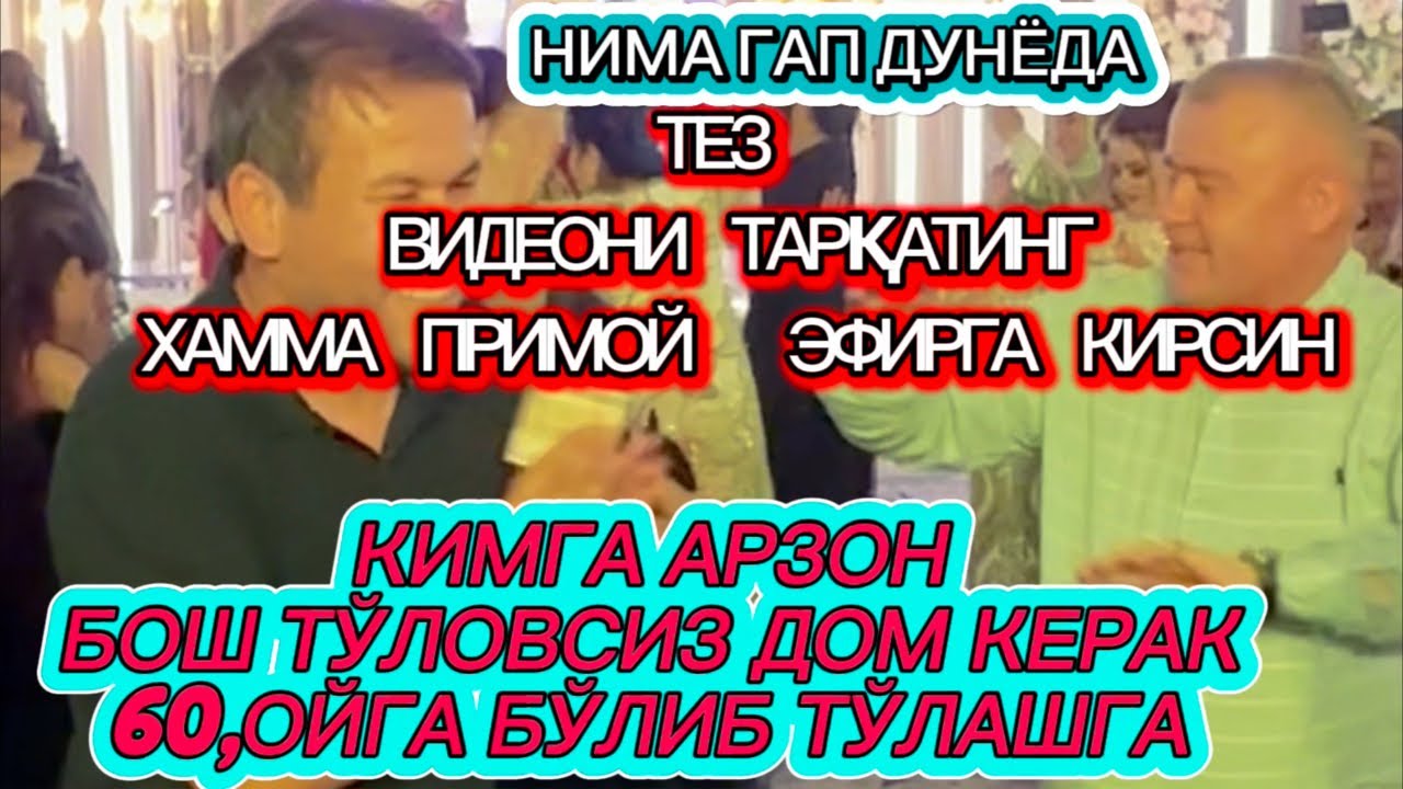 OʻZBEGIM_UYLARI  в прямом эфире!