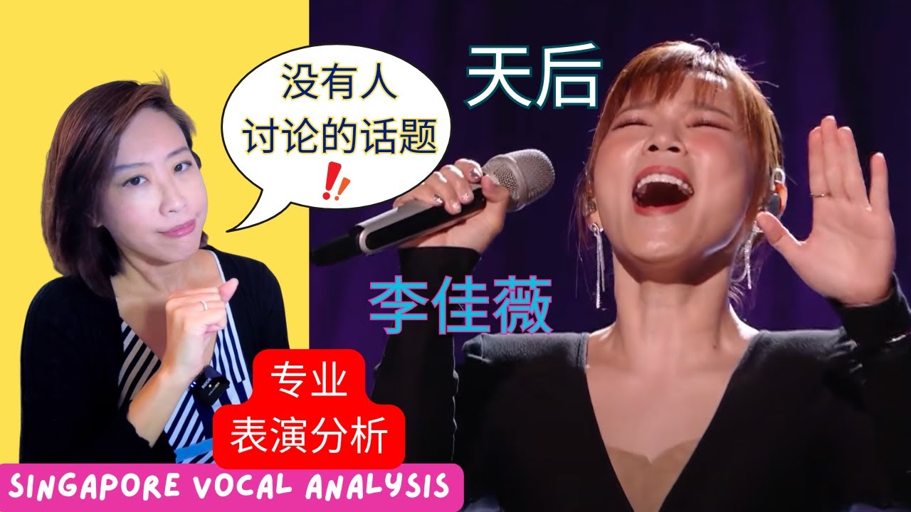 新加坡🇸🇬专业分析 李佳薇【天后-】- 🌟没有人讨论的话题【歌手2025】