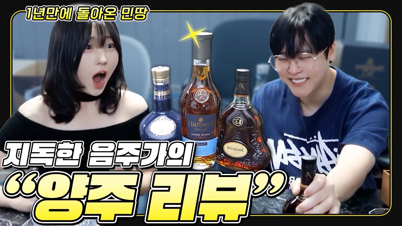 헤네시XO 같은 민땅님과 로얄살루트 21년 체형의 남자의 